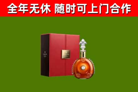 资阳回收路易十三